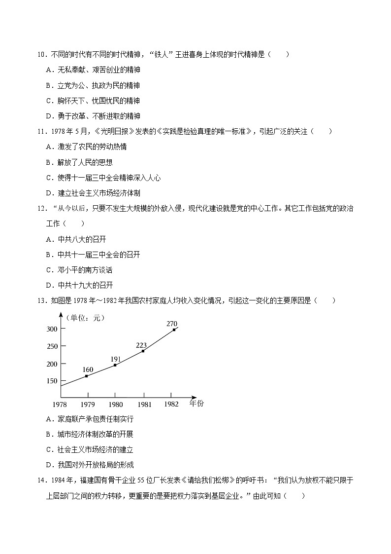 四川省南充市白塔中学2023-2024学年八年级下学期期中历史试卷（含答案）第3页