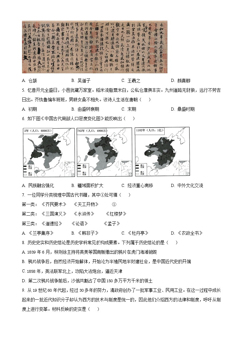 2024年山东省滨州市中考一模历史试题（原卷版+解析版）02