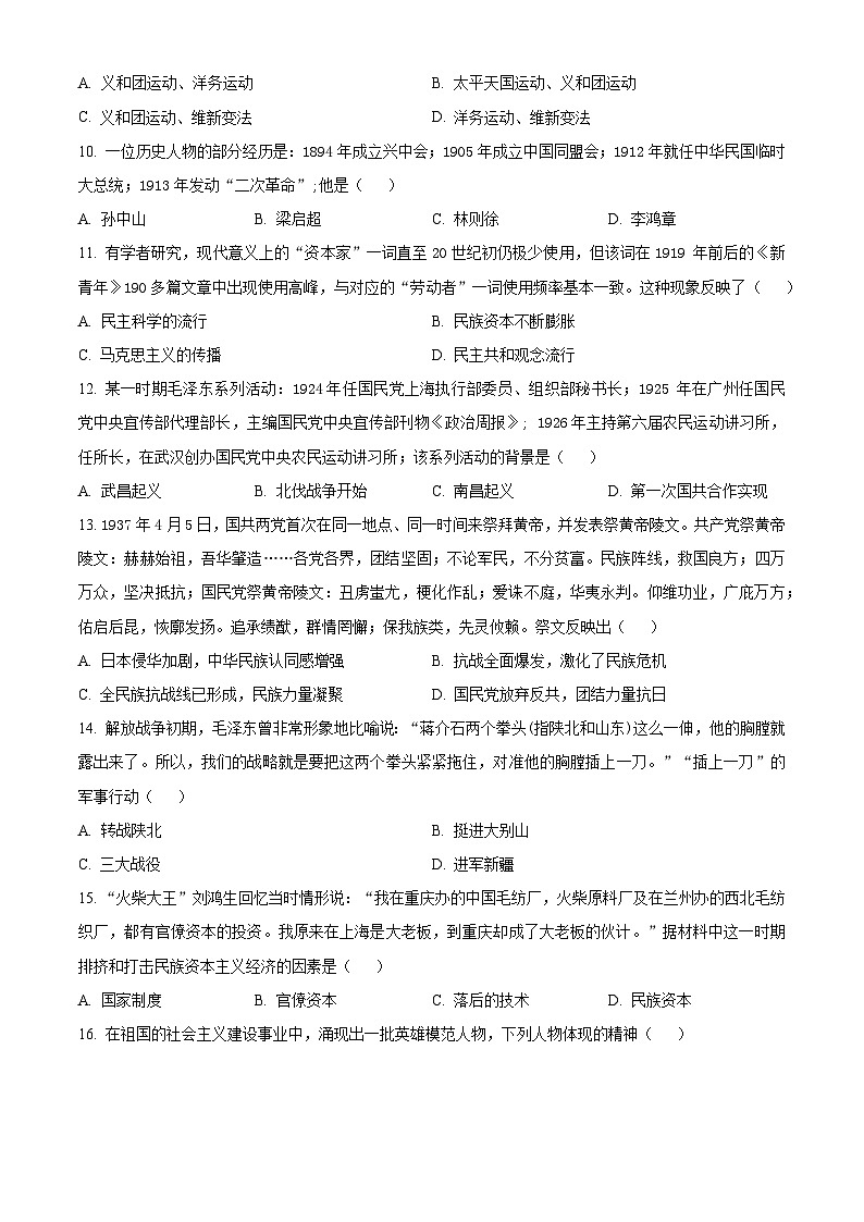 2024年山东省滨州市中考一模历史试题（原卷版+解析版）03