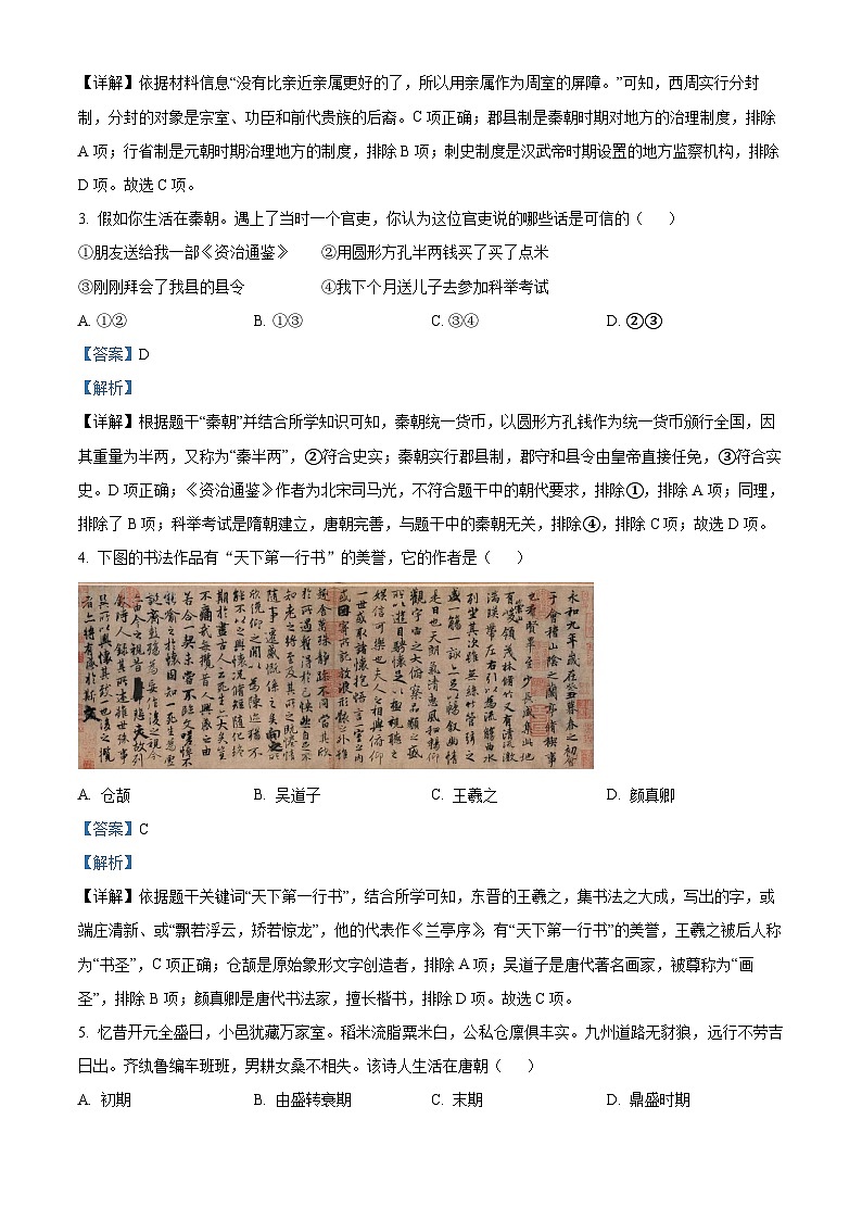 2024年山东省滨州市中考一模历史试题（原卷版+解析版）02