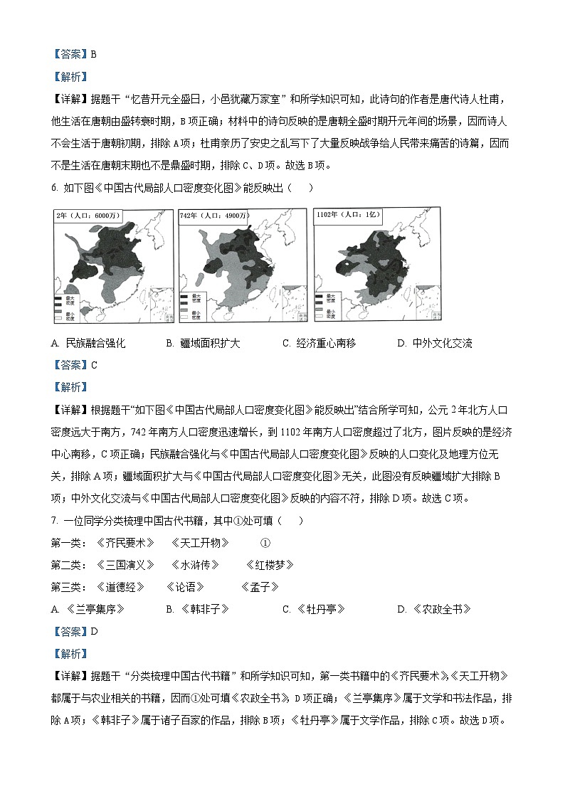 2024年山东省滨州市中考一模历史试题（原卷版+解析版）03