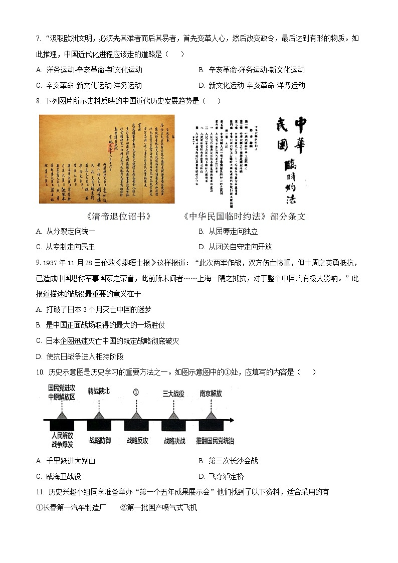 2024年山东省济宁市兖州区九年级二模历史试题（原卷版）第2页