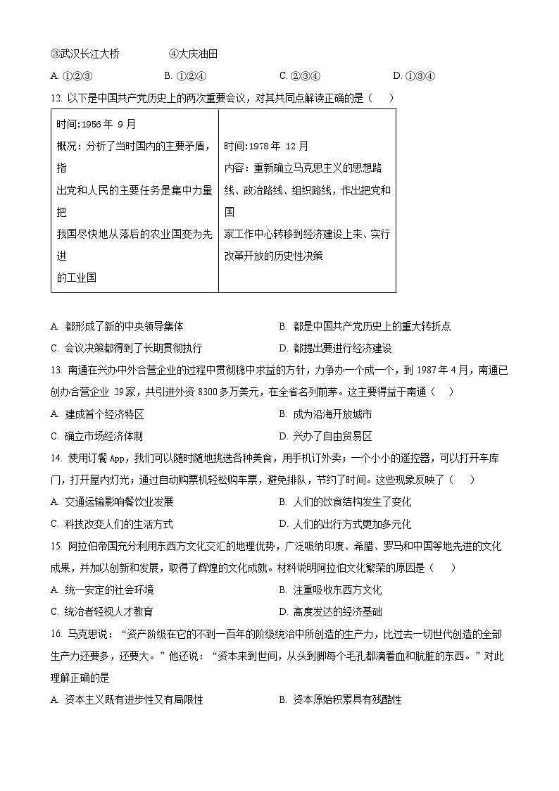 2024年山东省济宁市兖州区九年级二模历史试题（原卷版）第3页