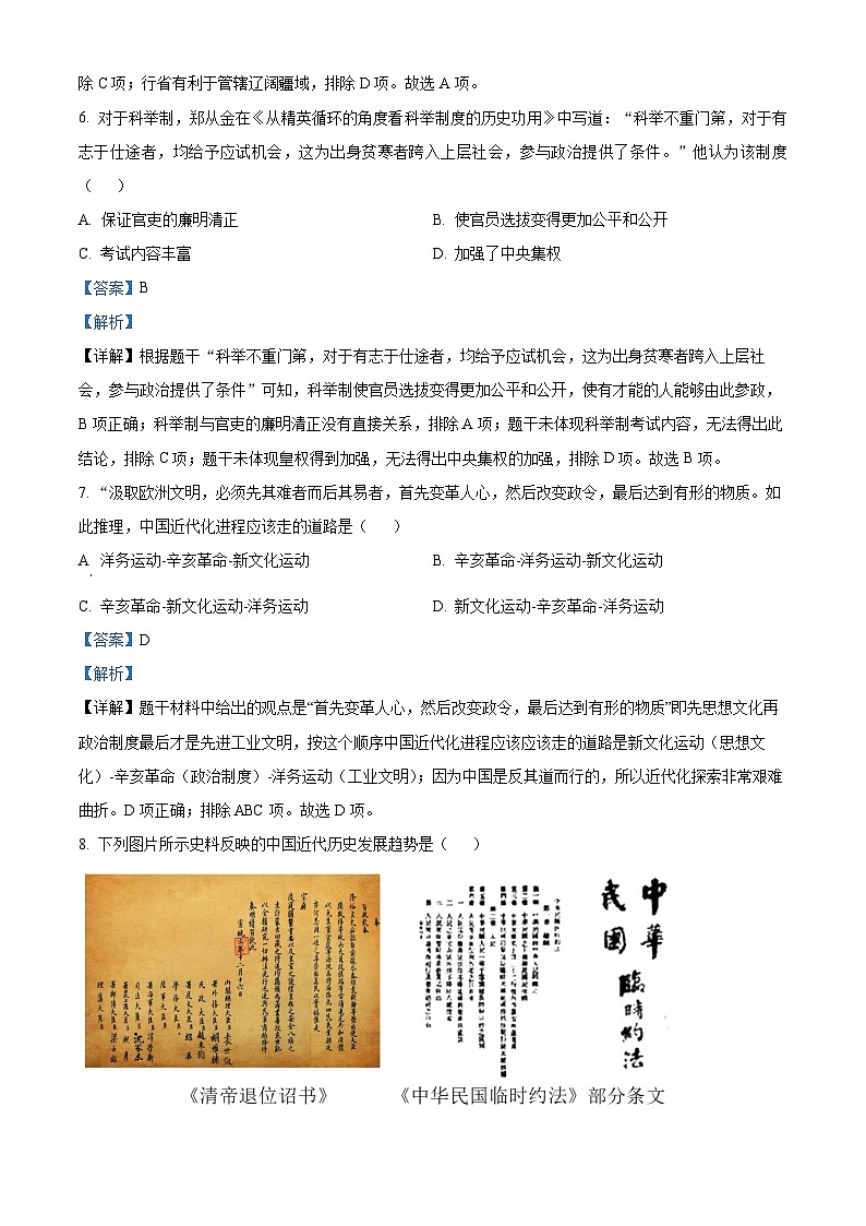 2024年山东省济宁市兖州区九年级二模历史试题（解析版）第3页