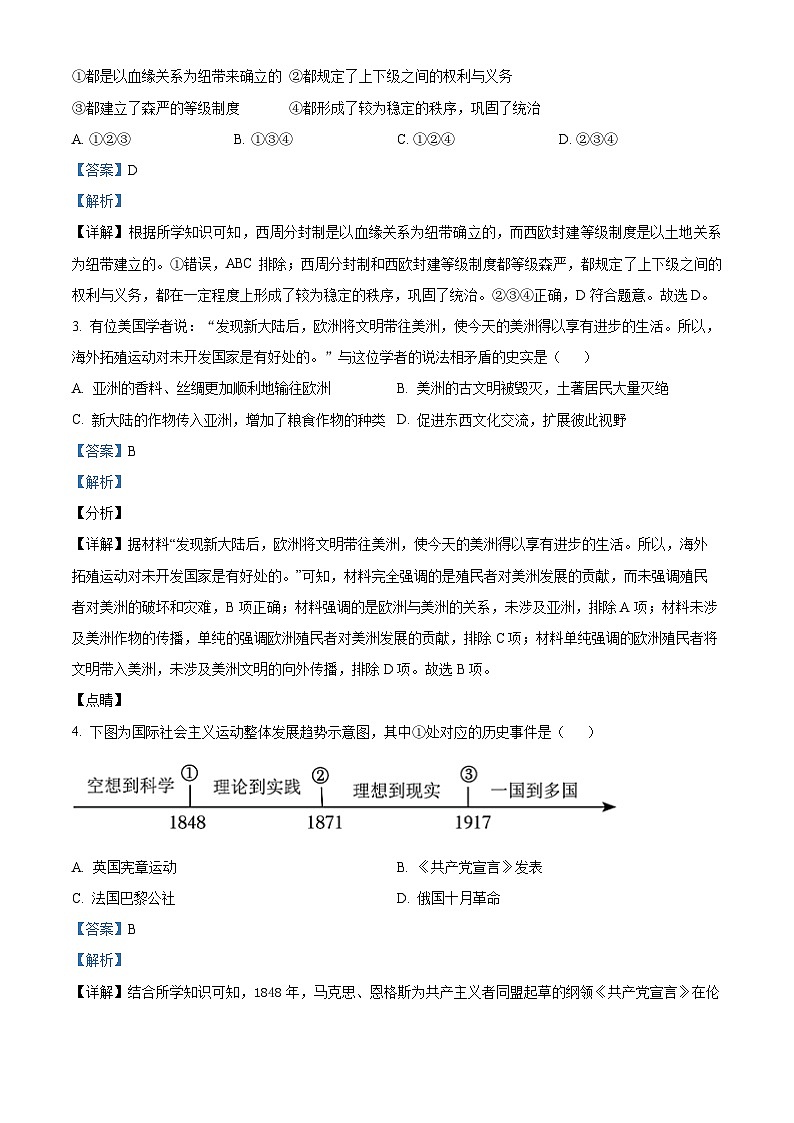 2024年四川省宜宾市江安中学中考一模历史试题（原卷版+解析版）02