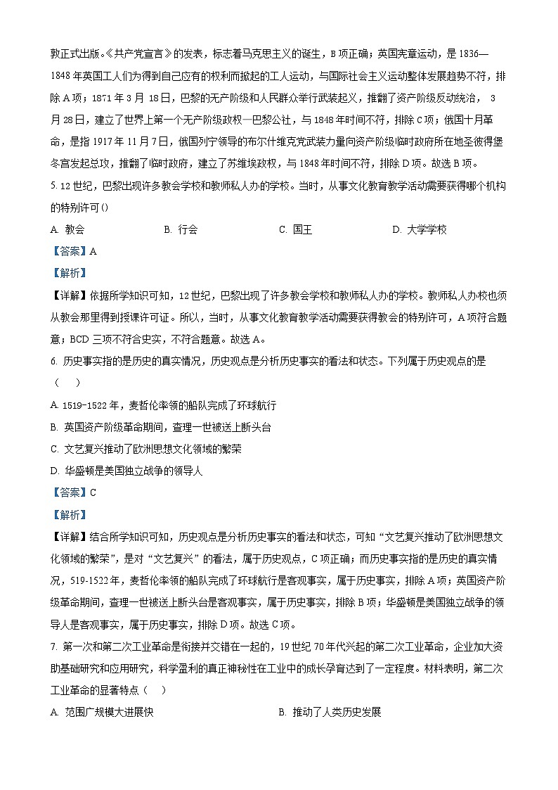2024年四川省宜宾市江安中学中考一模历史试题（原卷版+解析版）03