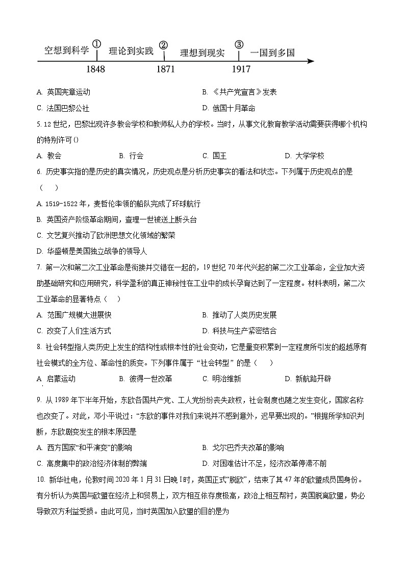 2024年四川省宜宾市江安中学中考一模历史试题（原卷版+解析版）02