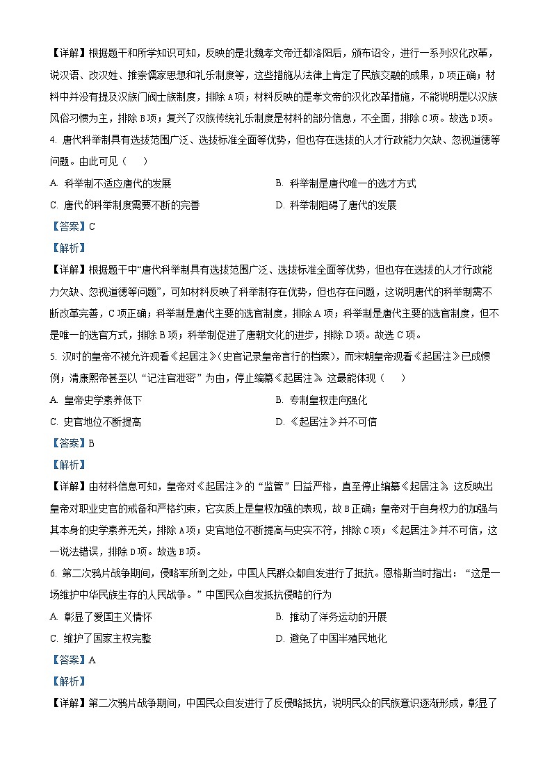 湖北省黄冈市2024年中考适应性(一模)历史试题（原卷版+解析版）02