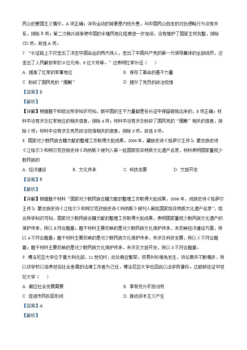 湖北省黄冈市2024年中考适应性(一模)历史试题（原卷版+解析版）03