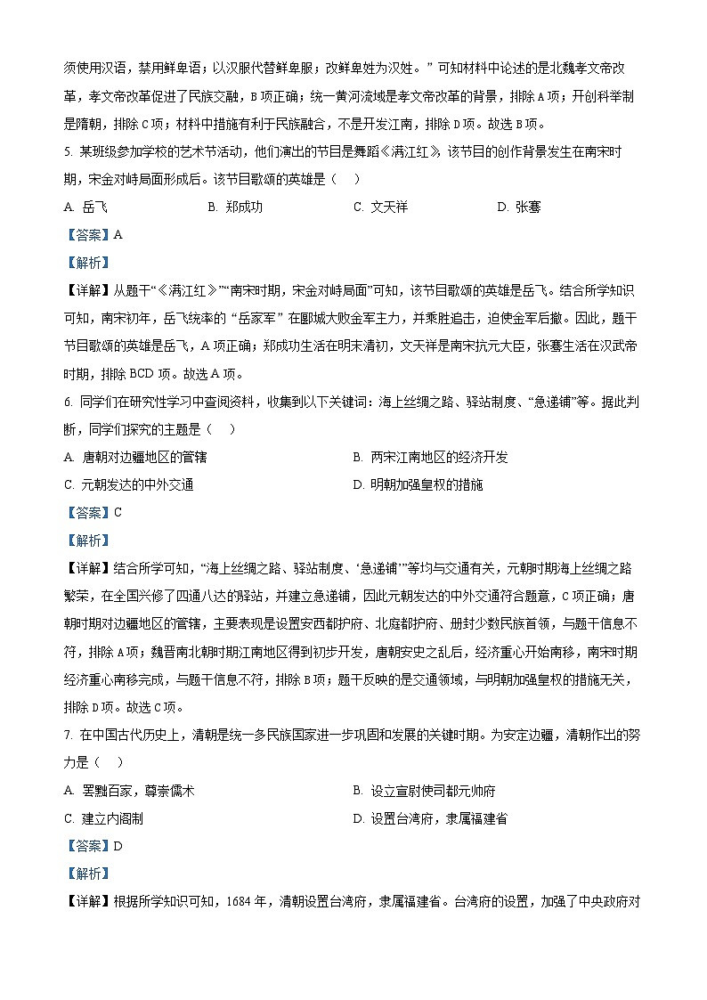 云南省文山市2023-2024学年九年级二模历史试题（原卷版+解析版）03