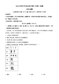 云南省文山市2023-2024学年九年级二模历史试题（原卷版+解析版）