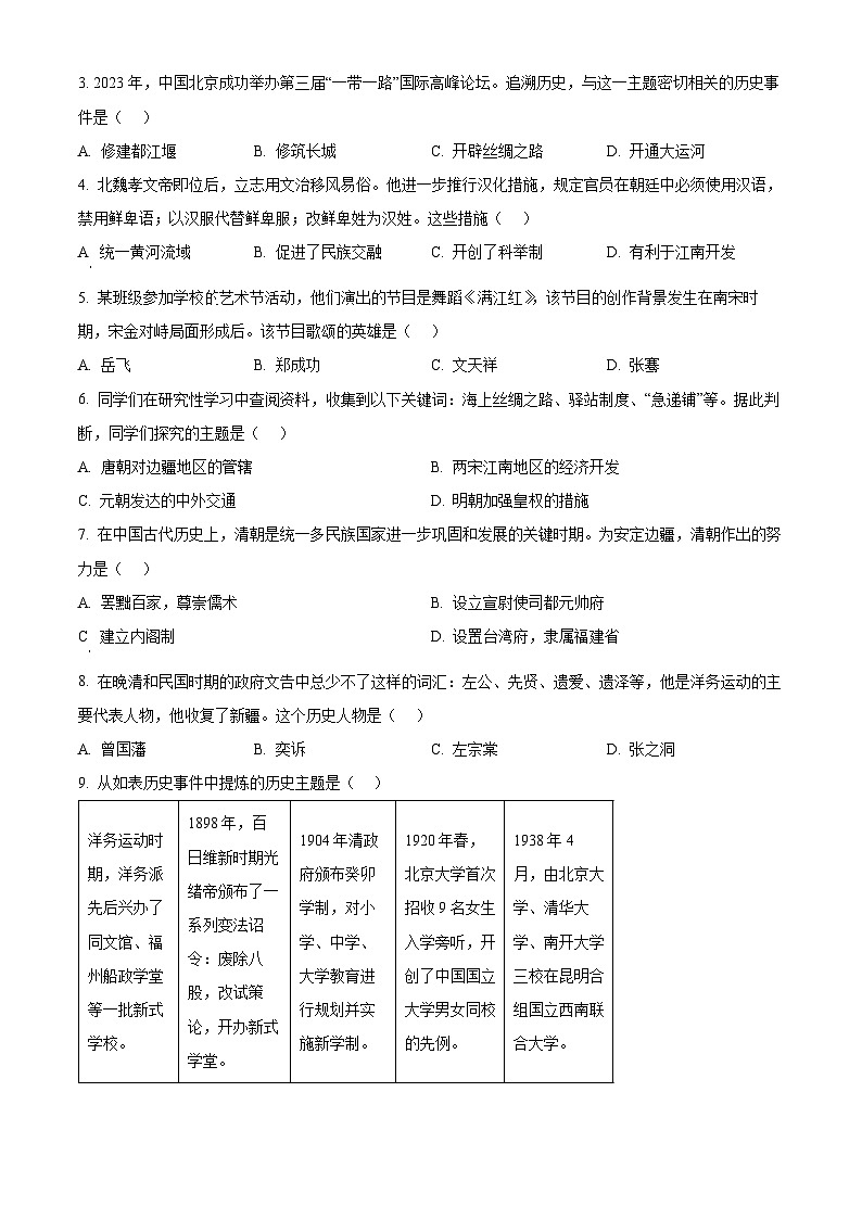 云南省文山市2023-2024学年九年级二模历史试题（原卷版+解析版）02