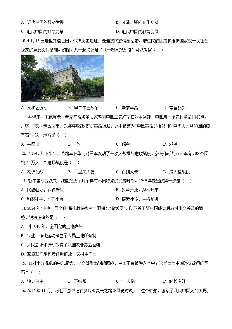 云南省文山市2023-2024学年九年级二模历史试题（原卷版+解析版）03