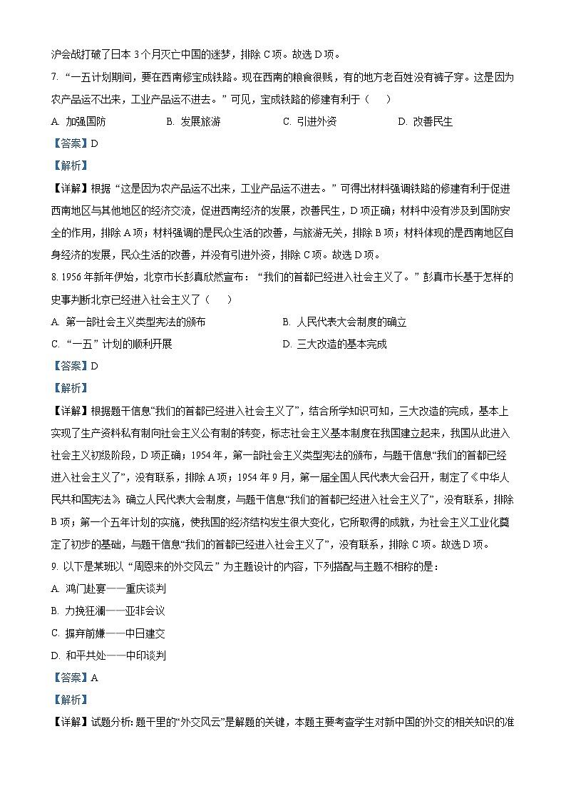 2024年江苏省扬州市翠岗中学中考第二次模拟考试历史试卷（原卷版+解析版）03