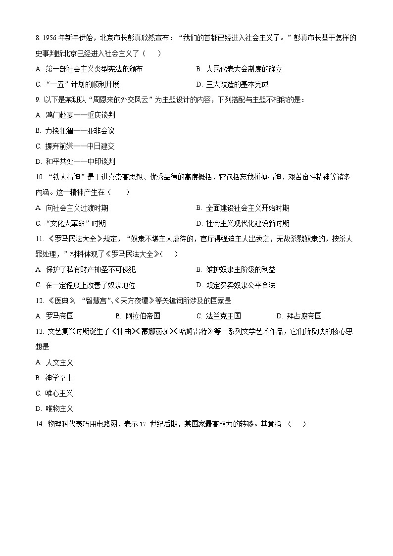 2024年江苏省扬州市翠岗中学中考第二次模拟考试历史试卷（原卷版+解析版）02