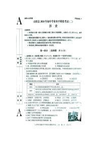 2024年陕西省商洛市山阳县九年级二模历史试题