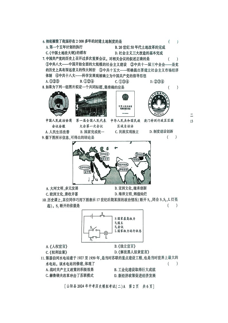 2024年陕西省商洛市山阳县九年级二模历史试题02