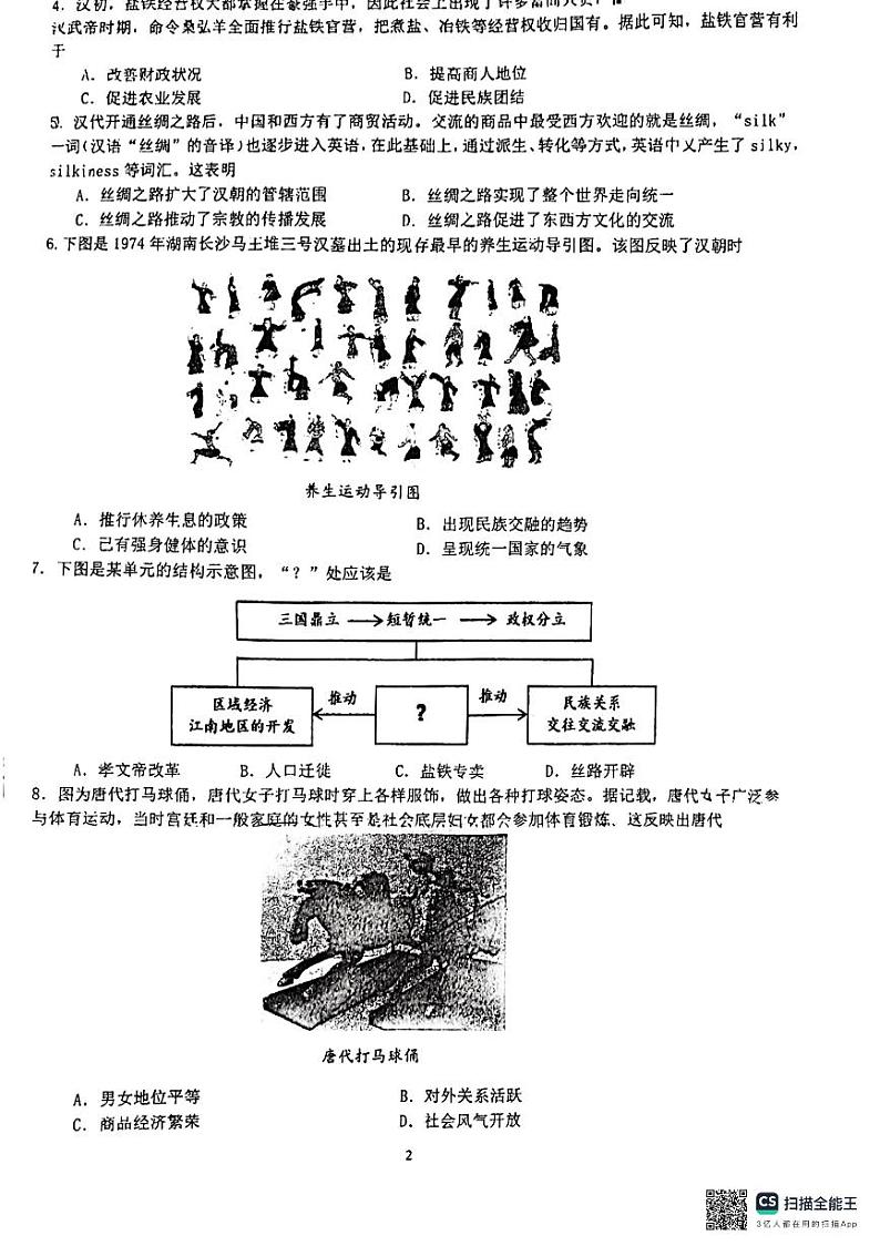 重庆市第一中学校2023-2024学年七年级下学期5月期中历史试题 (1)02