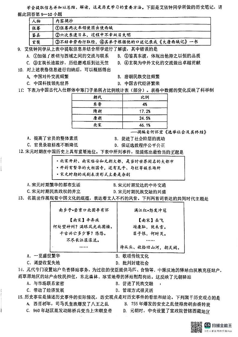 重庆市第一中学校2023-2024学年七年级下学期5月期中历史试题 (1)03