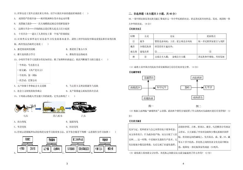 2024年辽宁省大连市中山区中考四模历史试卷02