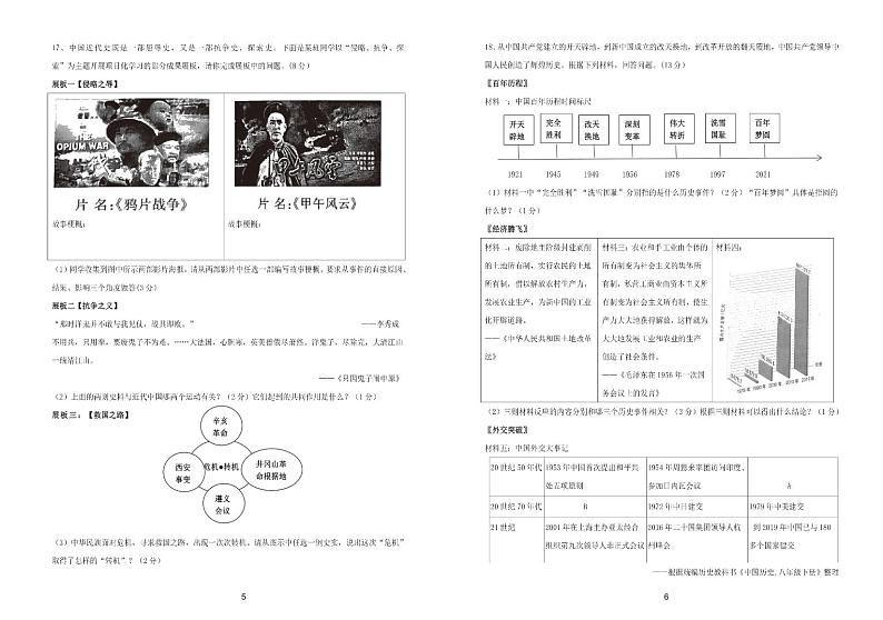 2024年辽宁省大连市中山区中考四模历史试卷03
