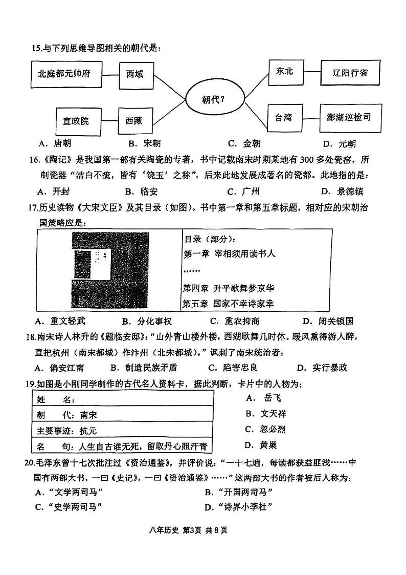 辽宁省鞍山市铁东区2023-2024学年下学期七年级期中考试历史试题第3页