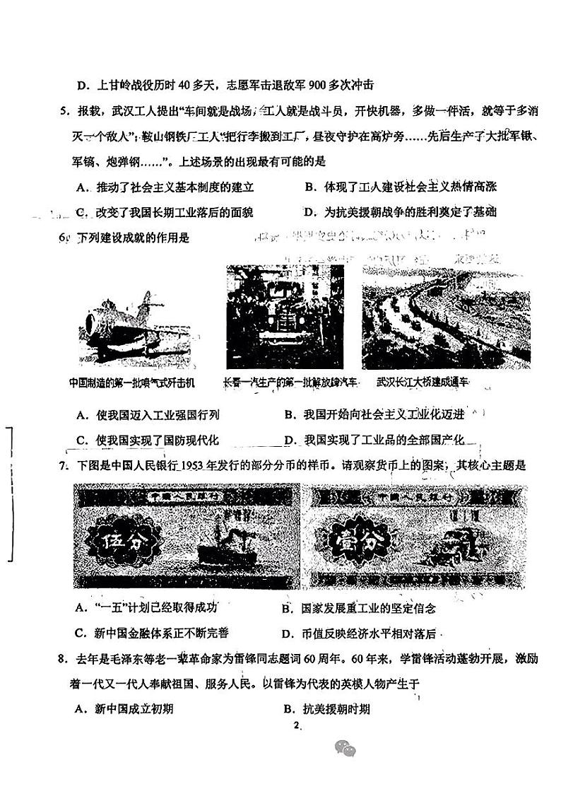 辽宁省辽阳市第九中学2023-2024学年八年级下学期期中历史试题02