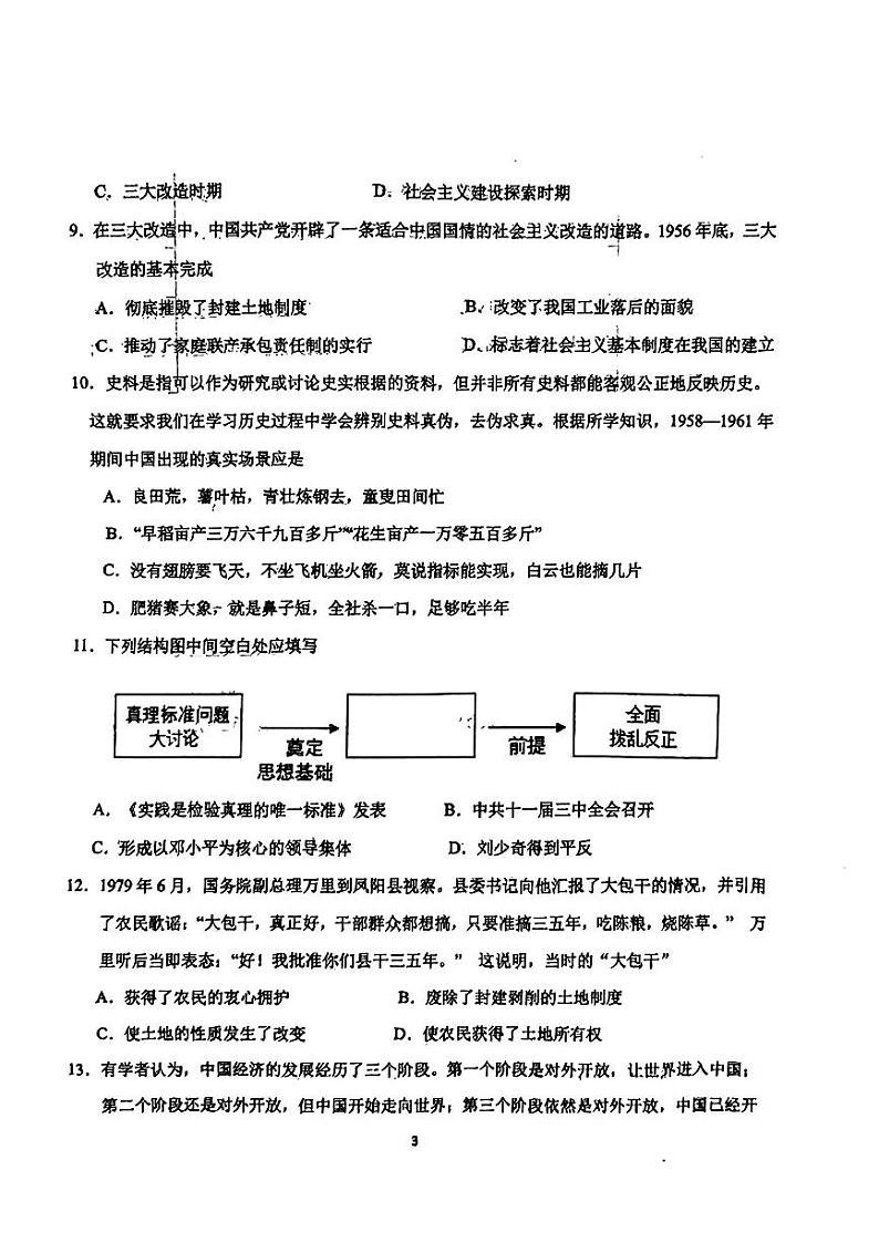 辽宁省辽阳市第九中学2023-2024学年八年级下学期期中历史试题03