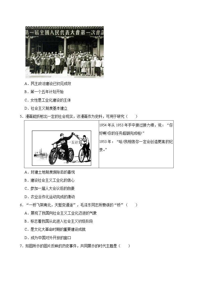 辽宁省沈阳市东北育才学校协作体五校2023-2024学年八年级下学期期中历史试题02