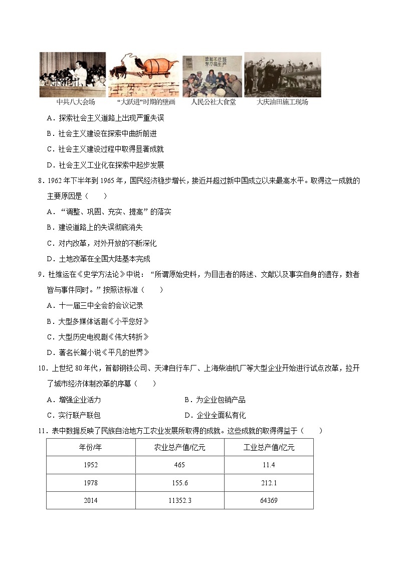辽宁省沈阳市东北育才学校协作体五校2023-2024学年八年级下学期期中历史试题03