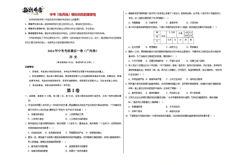 历史（广州卷）（考试版A3）第1页