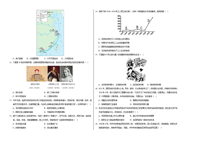 历史（广州卷）（考试版A3）第2页