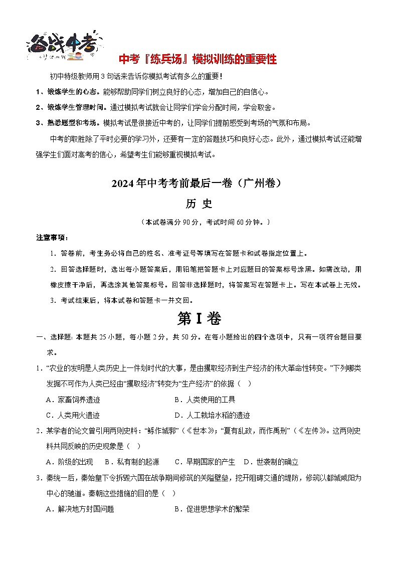 历史（广州卷）（考试版A4）第1页