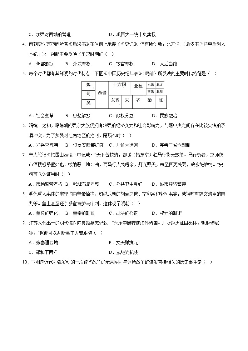 历史（广州卷）（考试版A4）第2页