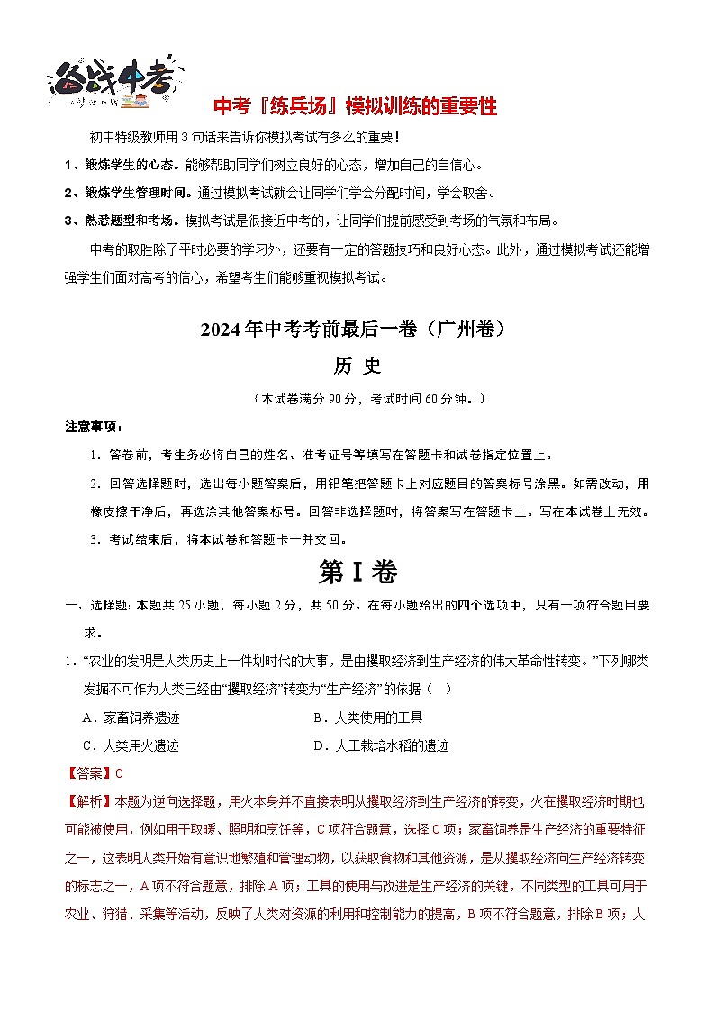 历史（广州卷）（全解全析）第1页