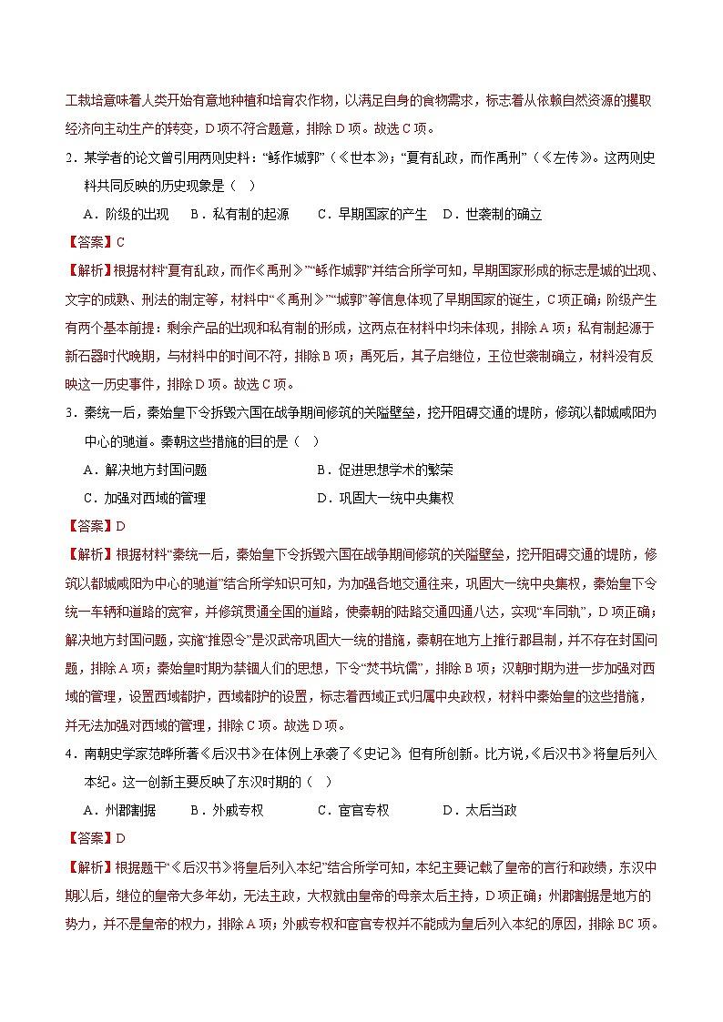 历史（广州卷）（全解全析）第2页