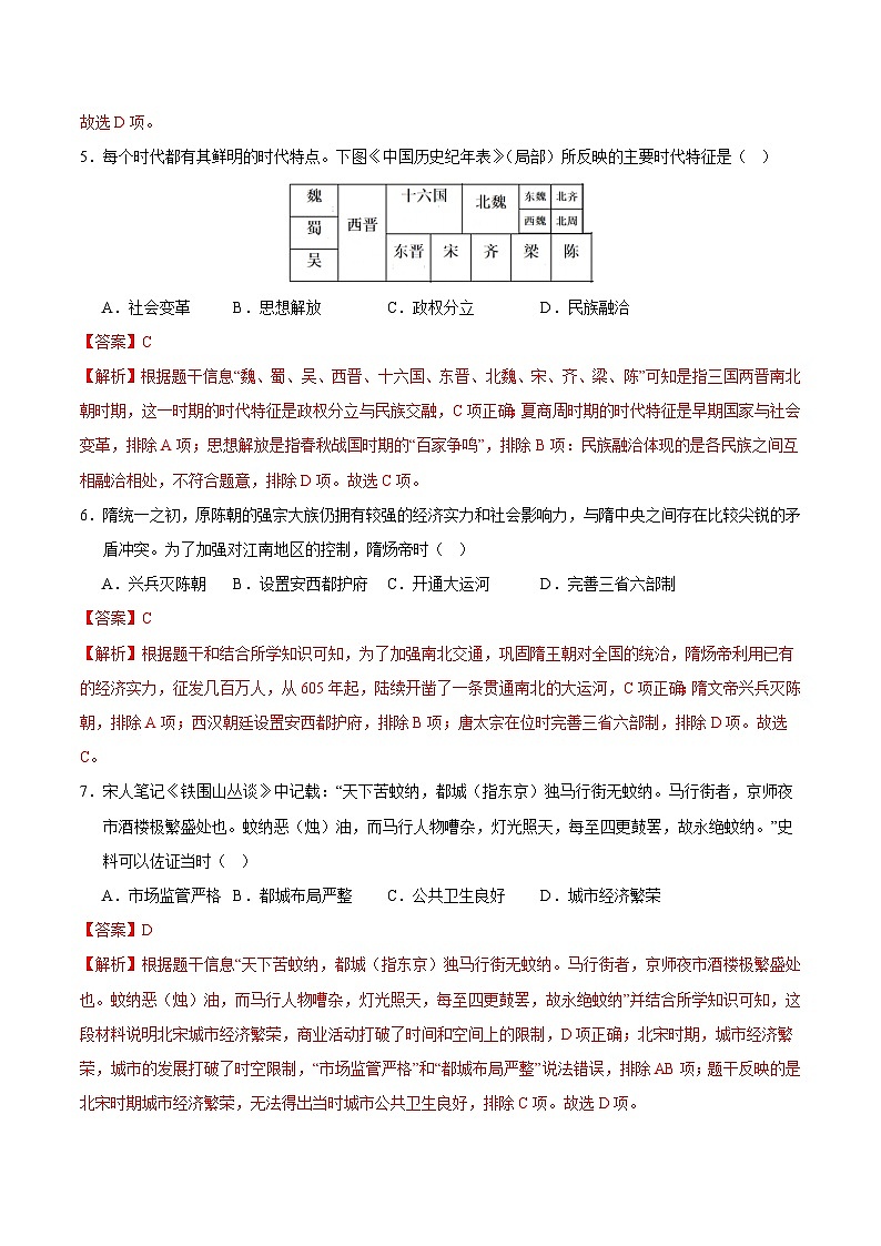 历史（广州卷）（全解全析）第3页