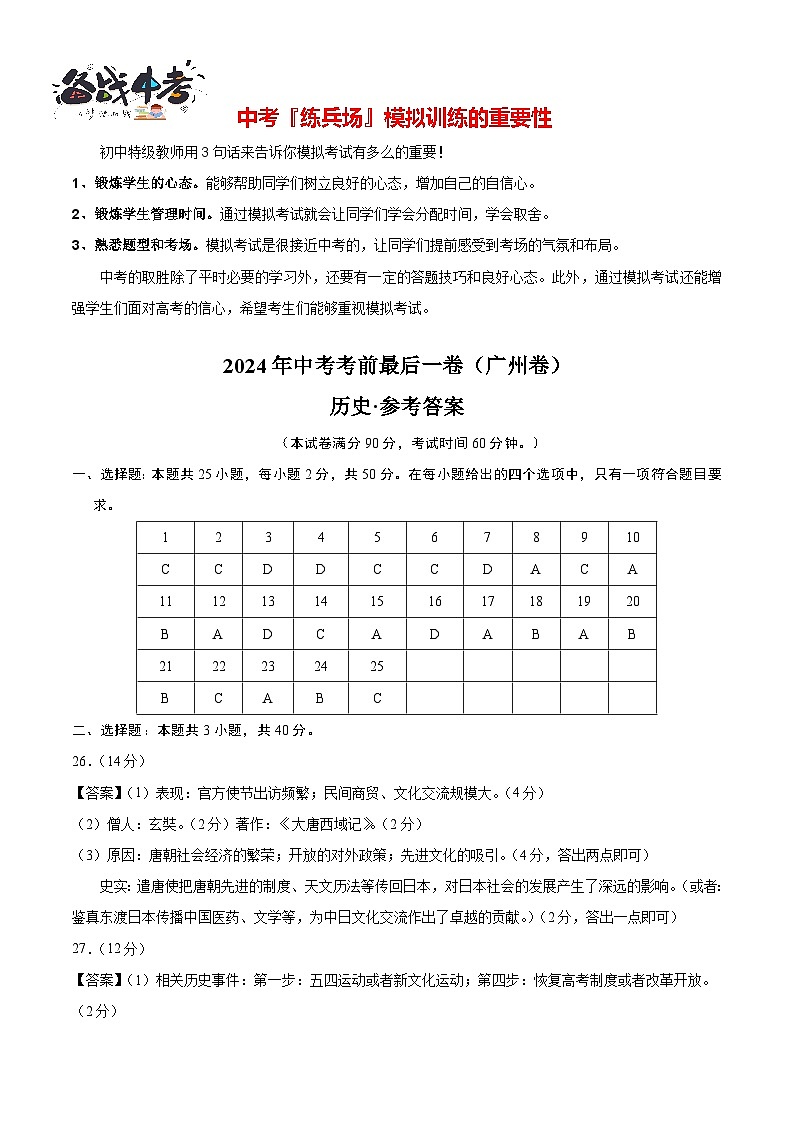 历史（广州卷）（参考答案）第1页