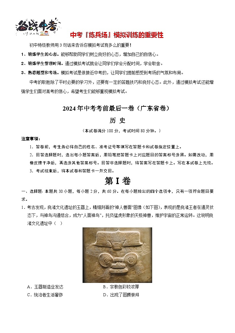 历史（广东省卷）（考试版A4）第1页