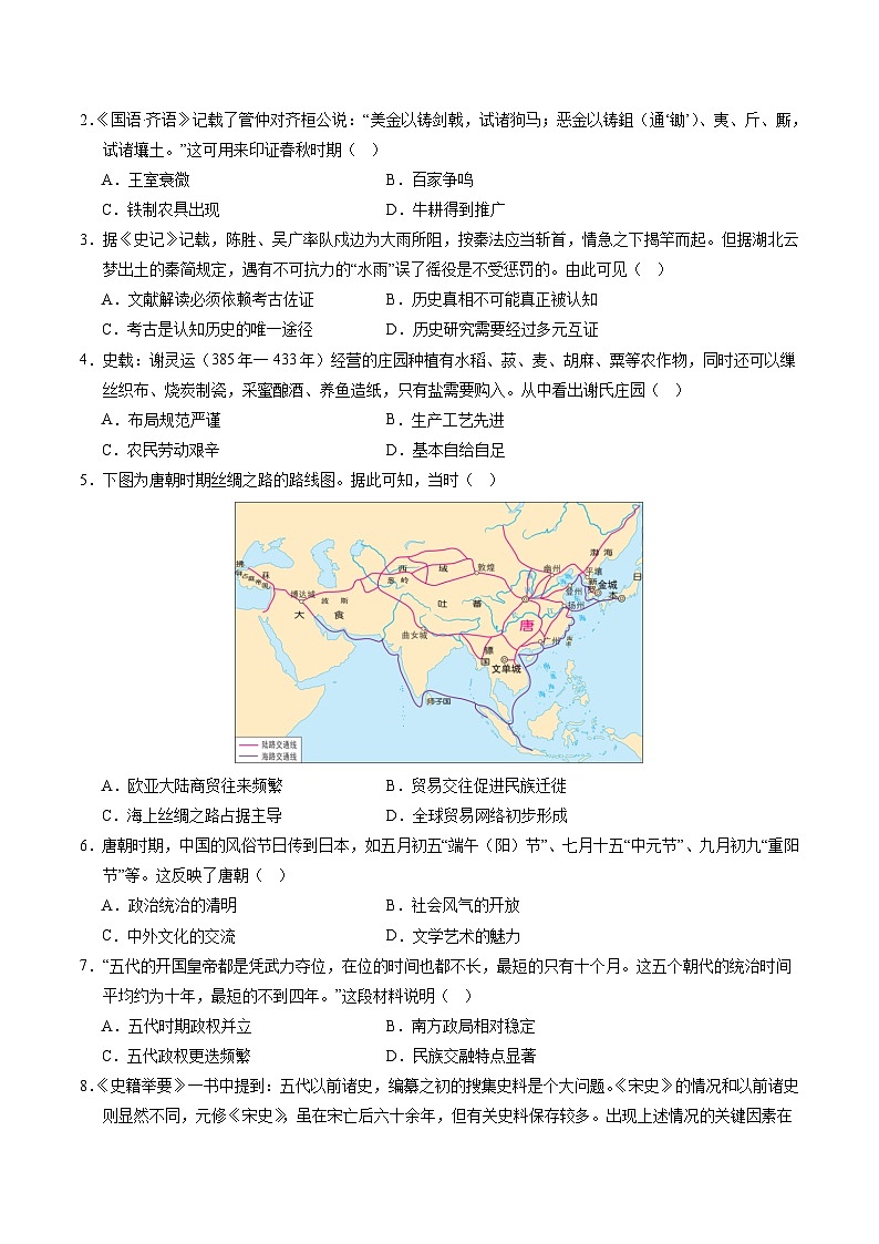 历史（广东省卷）（考试版A4）第2页