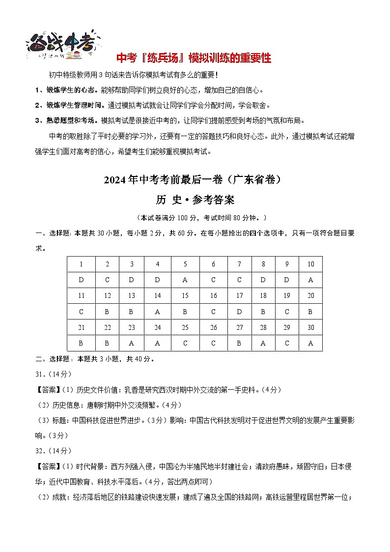 历史（广东省卷）（参考答案）第1页