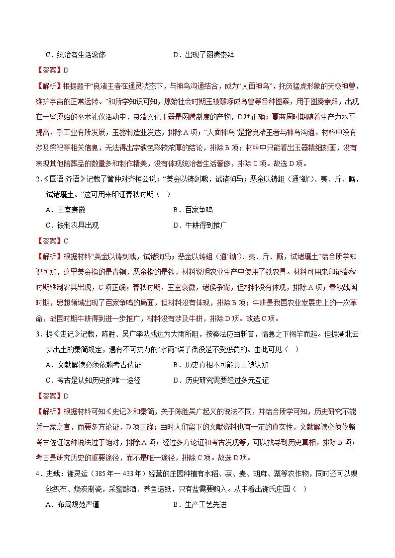 历史（广东省卷）（全解全析）第2页