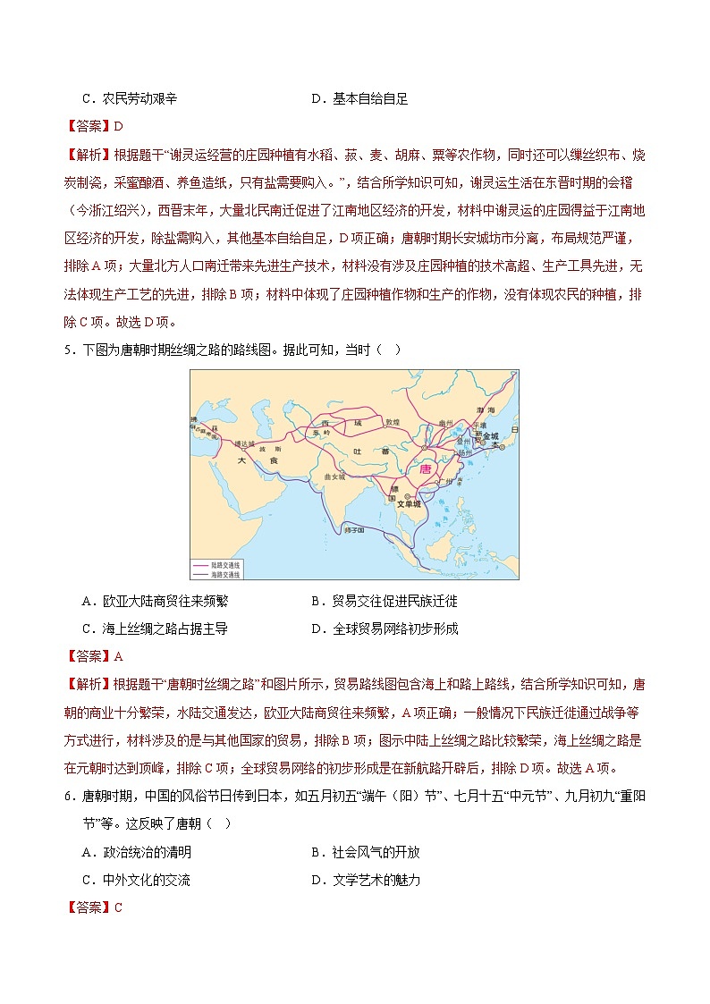 历史（广东省卷）（全解全析）第3页