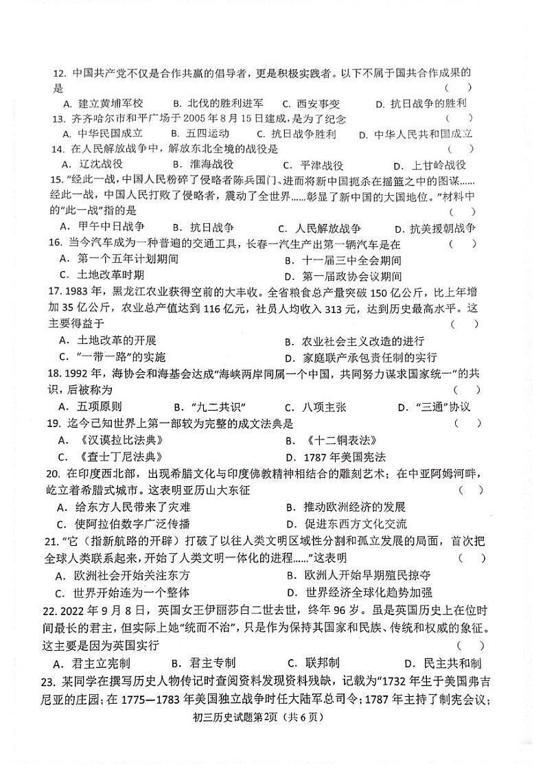 2024年黑龙江省齐齐哈尔市九年级二模历史试题02