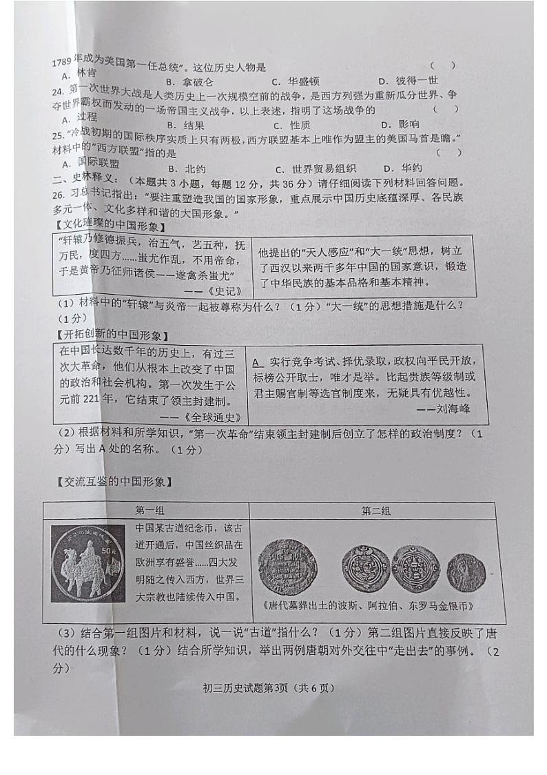2024年黑龙江省齐齐哈尔市九年级二模历史试题03