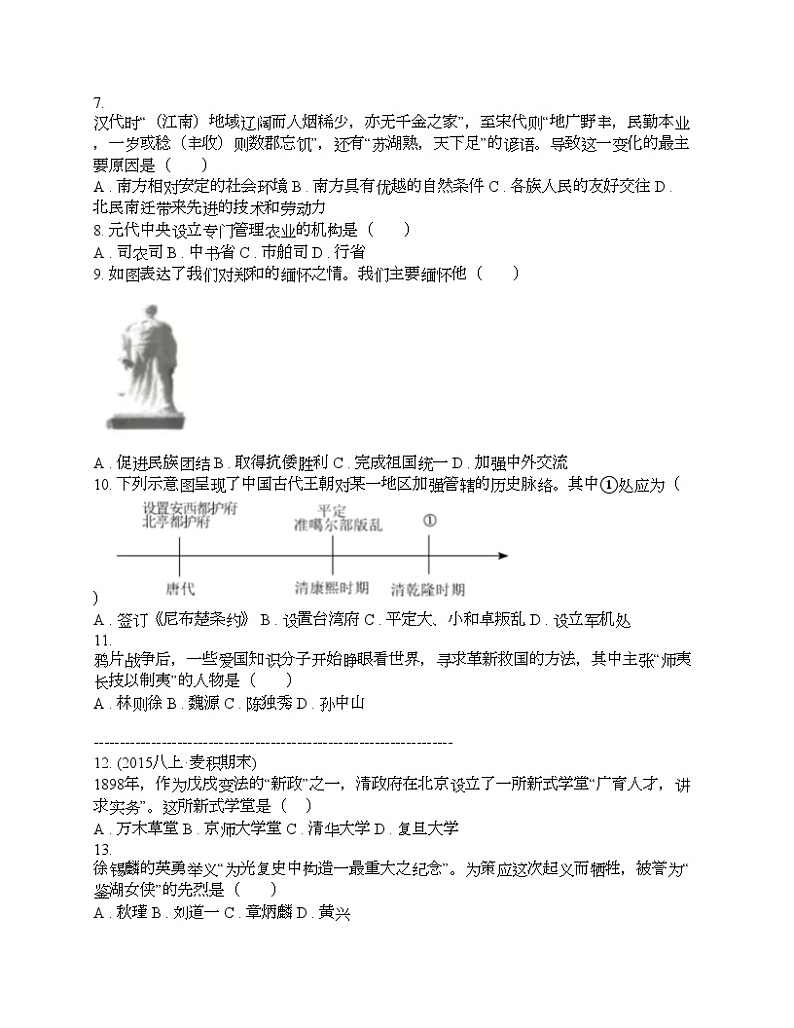 广东省梅州市大埔县2023-2024学年中考历史一模模拟测试试卷 (1)02