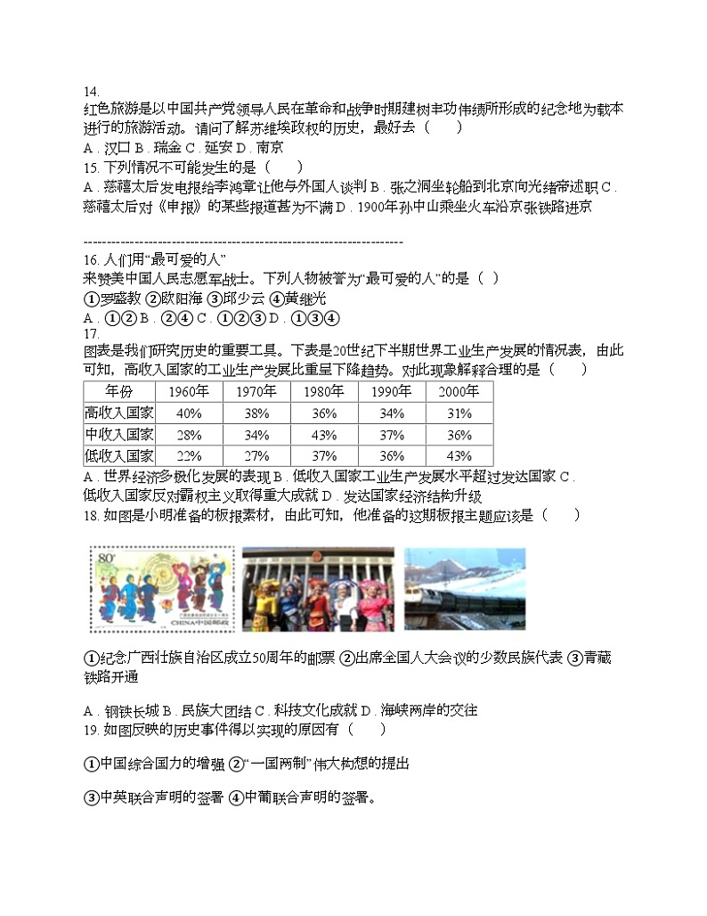 广东省梅州市大埔县2023-2024学年中考历史一模模拟测试试卷 (1)03