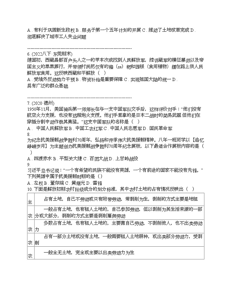 广东省潮州市饶平县2023-2024学年八年级下学期历史3月月考试卷第2页