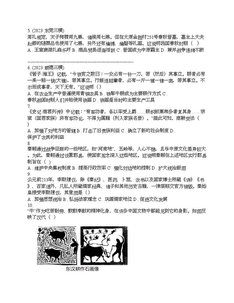 广东省惠州市惠阳中山中学2023-2024学年九年级下学期历史3月月考试卷第2页