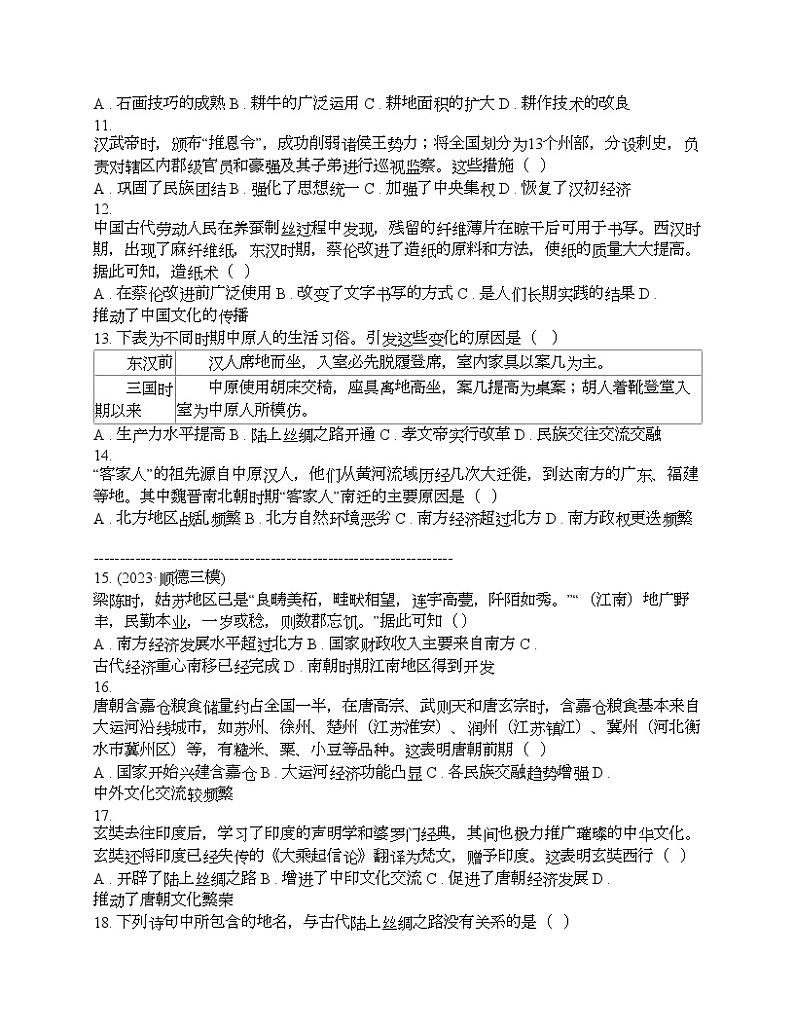 广东省惠州市惠阳中山中学2023-2024学年九年级下学期历史3月月考试卷第3页